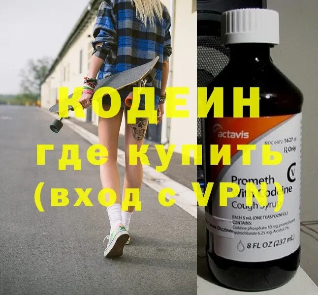 Codein Purple Drank  сколько стоит  Богданович 